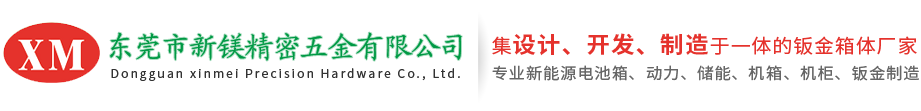 東莞市新鎂精密五金有限公司